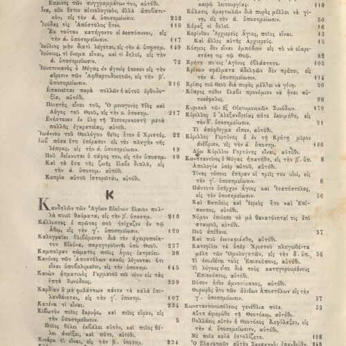 28 x 20,5 εκ. Δεμένο με το GR-OF CA CL.6.11. 2 σ. χ.α. + 320 σ. + 360 σ. + 2 σ. χ.α., όπου στη σ.